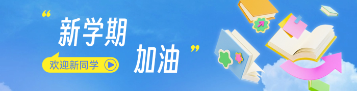 春季开学季开学通知祝福问候宣传推广公众号首图