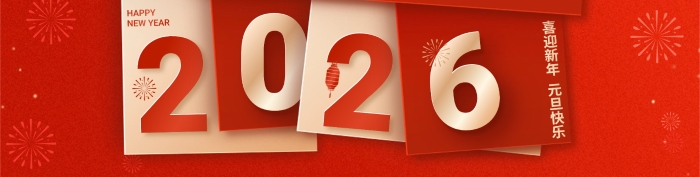 元旦新年放假通知公众号首图