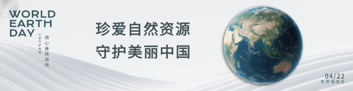 蓝色3D场景合成世界地球日保护环境低碳环保公益创意节日手机海报