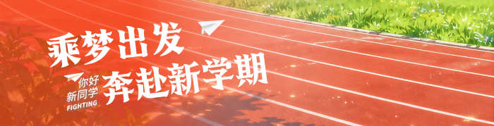 红色3D卡通开学季迎新祝福微信公众号封面
