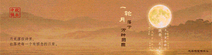 画面呈现金色满月与泛黄背景，配以书法文字和诗句。一位古人站在小舟之上，背景是静谧的水面与远山，整体风格古典诗意，适合中秋节日祝福