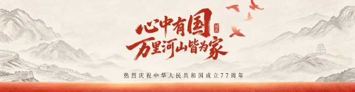 国庆海报1